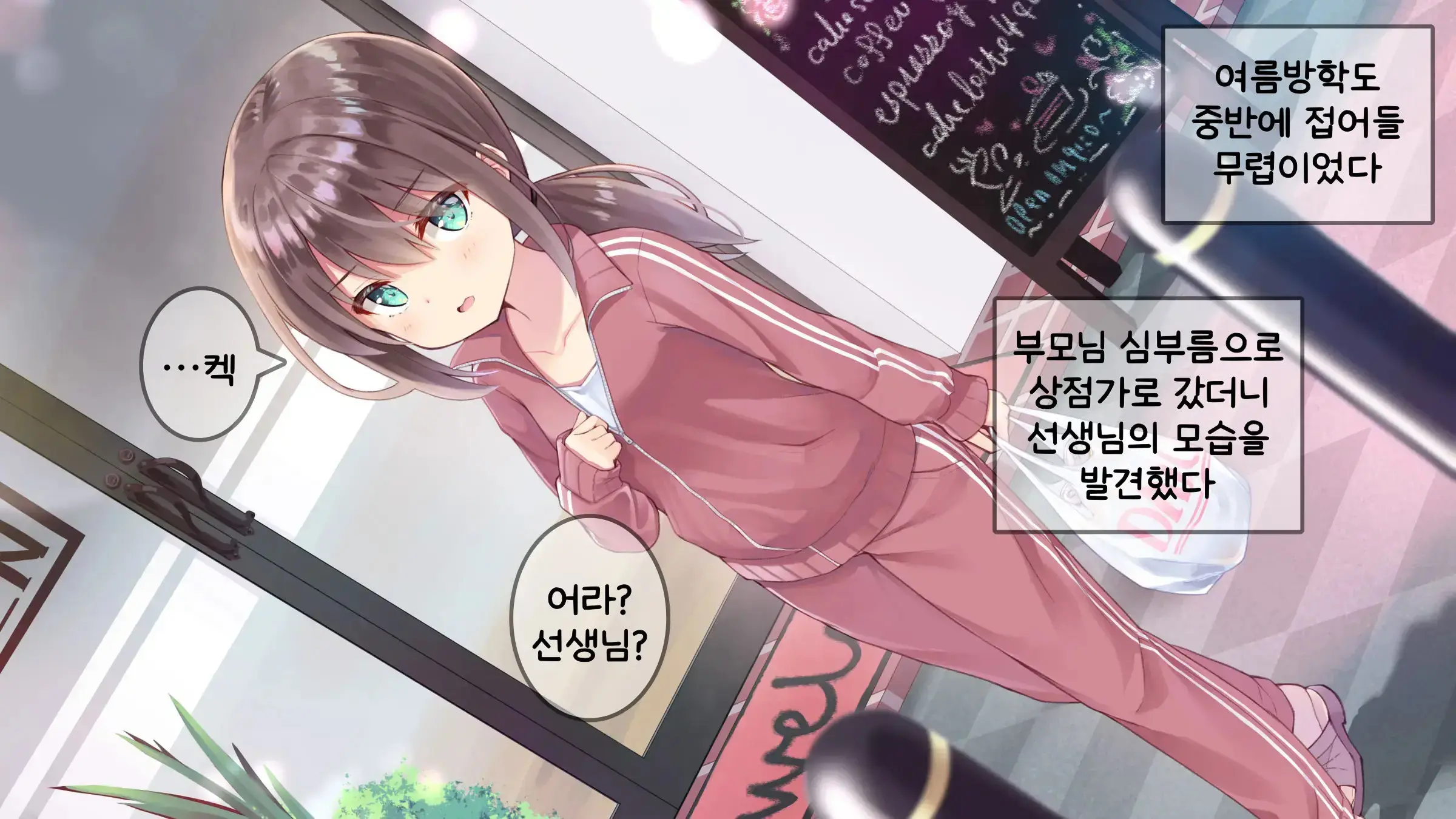 Chicchai Sensei Ni Koishiteru | 자그마한 선생님을 사랑한다